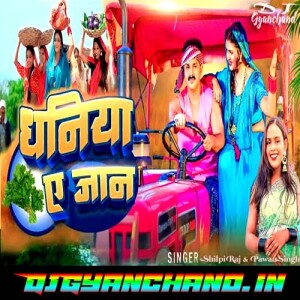 Tu Ek Kattha Bo Diha Dhaniya Ae Jaan - Pawan Singh Shilpi Raj 2023 Mp3 Song ( Hard GMS Jhankar Mix ) - Dj Gyanchand